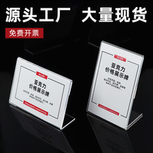 亚克力透明L型台签超市商品标价牌高档有机玻璃家具价格牌定制