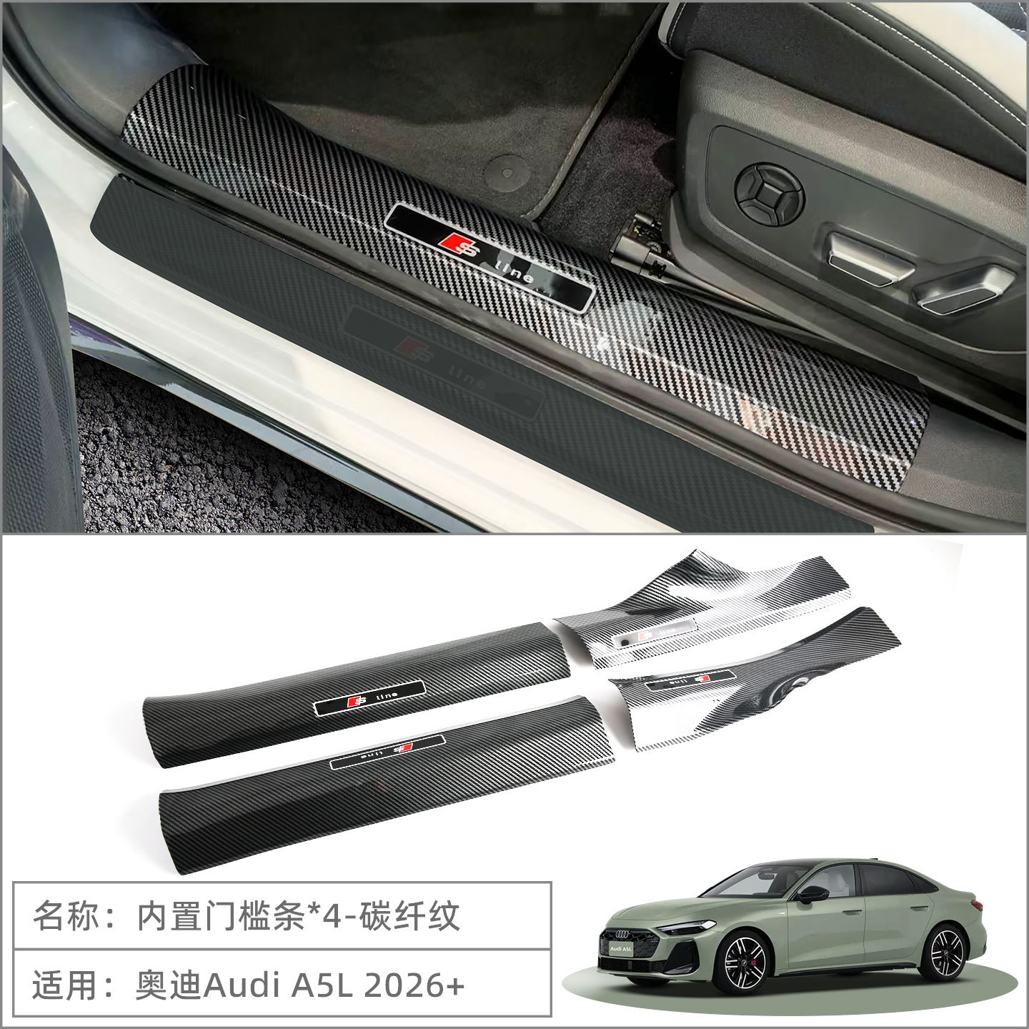 Suitable for 2026 Saic/Faw Audi A5L Door Sill Strips, Welcome Pedals, Rear Guard Plates, Interior Modification