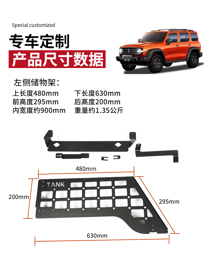 Tank 300 Trunk Storage Rack Left and Right Storage Aluminum Alloy Modified Tail Box Storage Box Expansion Hanging Net Interior