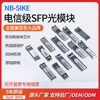 万兆SFP光模块单多模单双纤光转电3KM-120KM兼容交换机适配全千兆