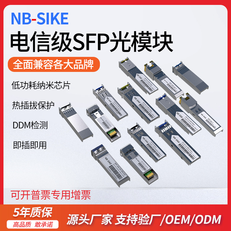 万兆SFP光模块单多模单双纤光转电3KM-120KM兼容交换机适配全千兆