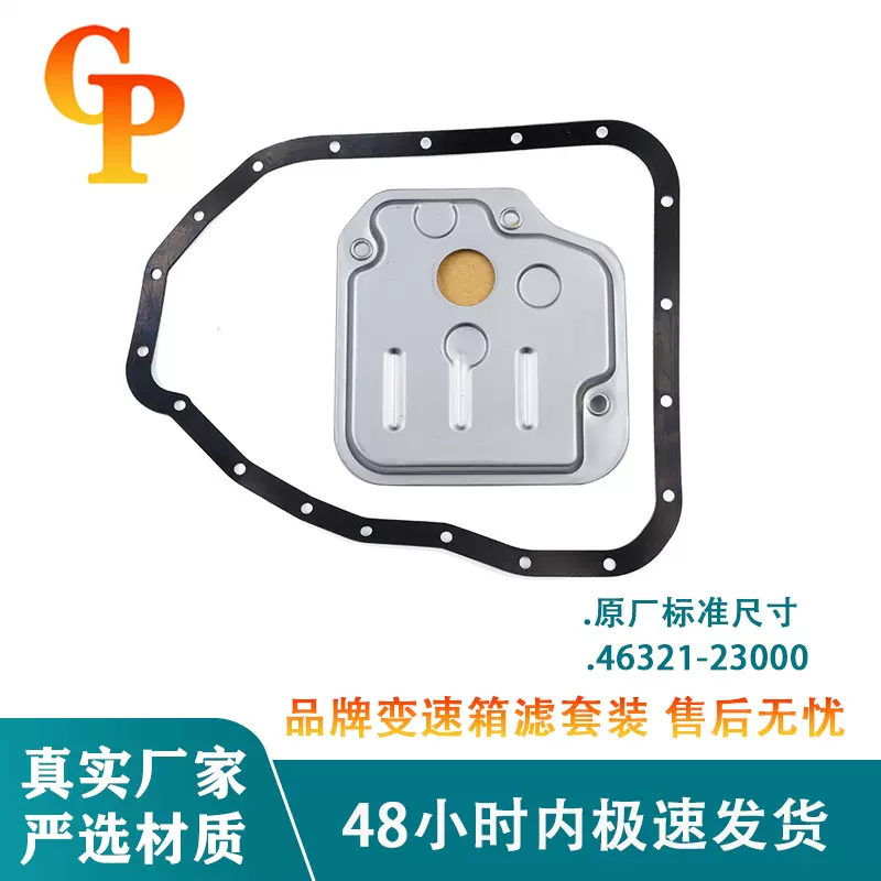 适配现代悦动1.6/1.8L 46321-23000 汽车变速箱油滤清器滤芯配件