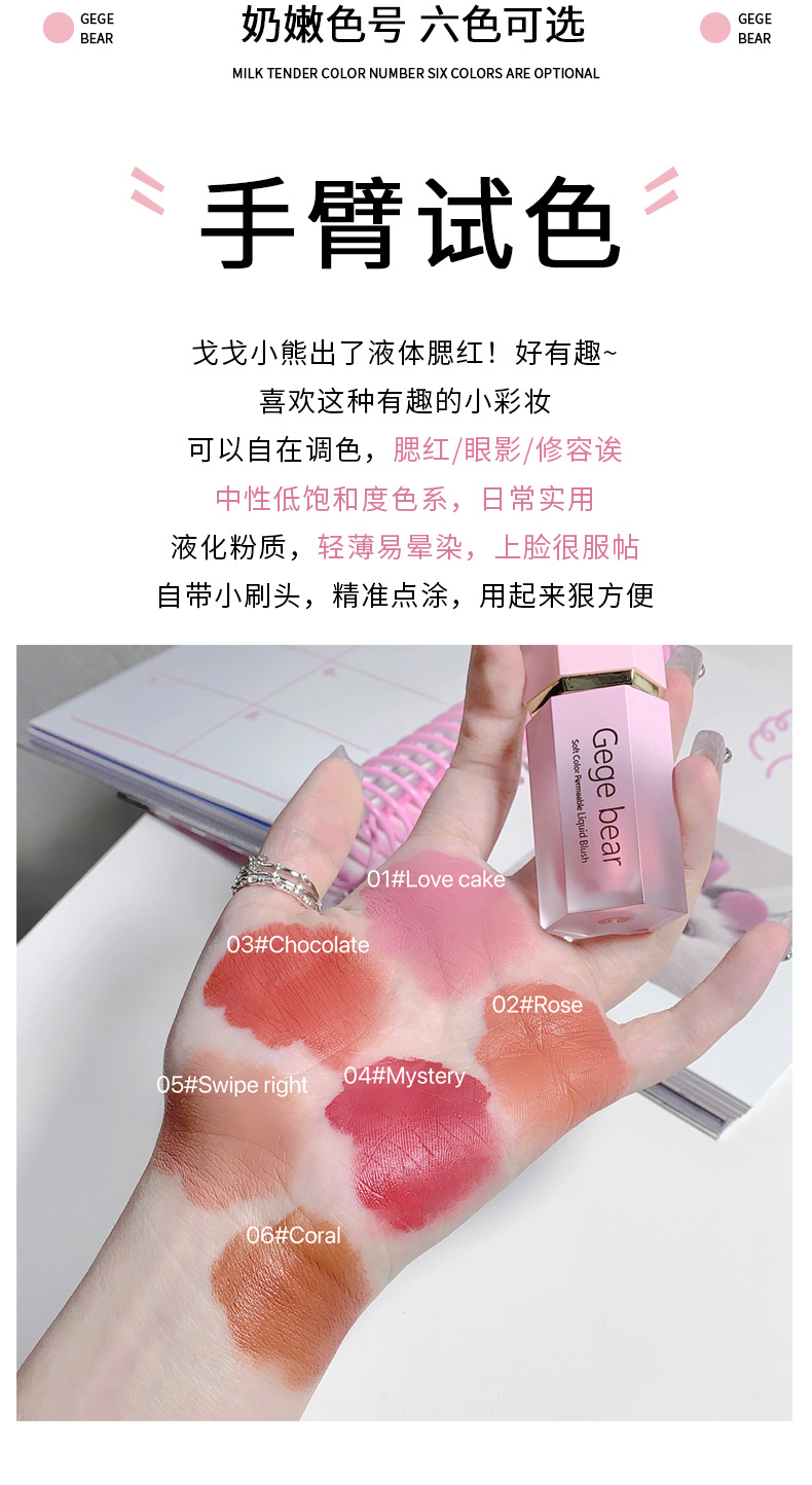 Gege bear Soft Color Translucent Liquid Blush Nude makeup Natural color pure and elegant matte contouring undefined