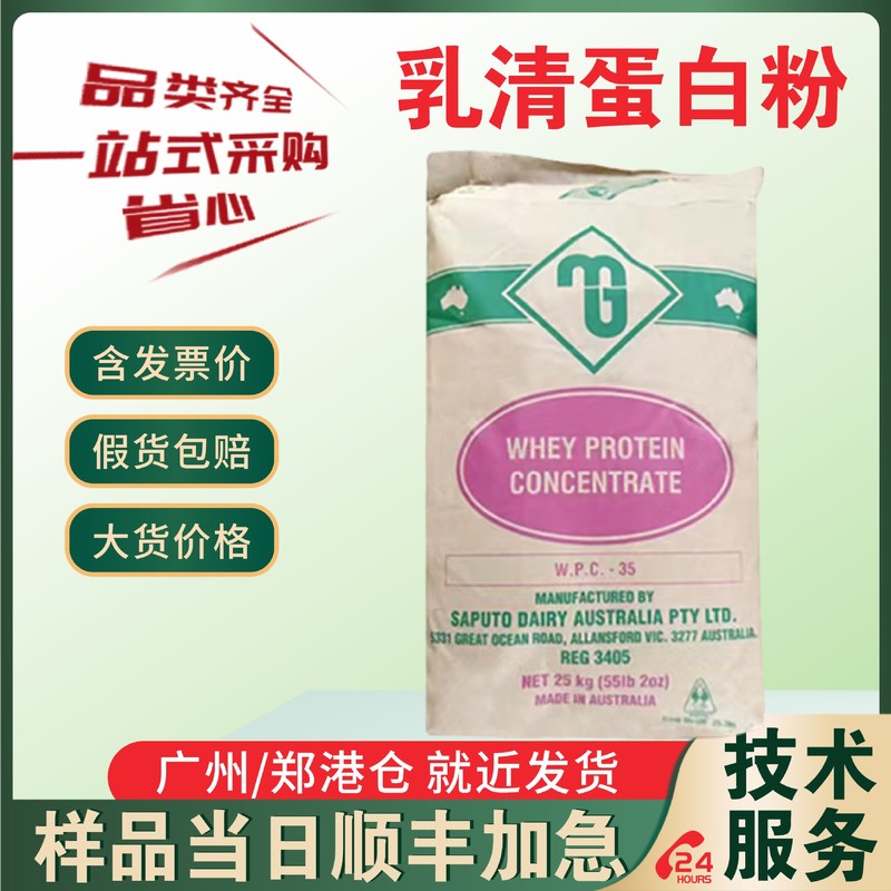Whey Protein Powder Nutritional Supplement Concentrated Whey Protein Wpc35 Australian Mg Us Fda35%