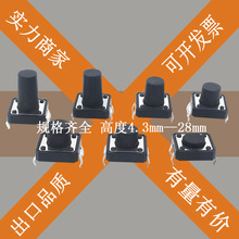 四脚插件轻触开关按键开关4脚直插 12*12*4.3-22方头按钮微动开关