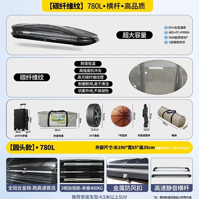 Roof box, large-capacity travel box, recessed - no-need-to-drill-holes-carbon-fiber-pattern780l-single-box-high-speed-silent-crossbar-6mm-raw-material-windproof-buckle-double-opening