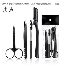 黑色修眉刀套装四件套剪刀不锈钢眉刀眉梳眉夹眉剪修眉毛剪彩袋装