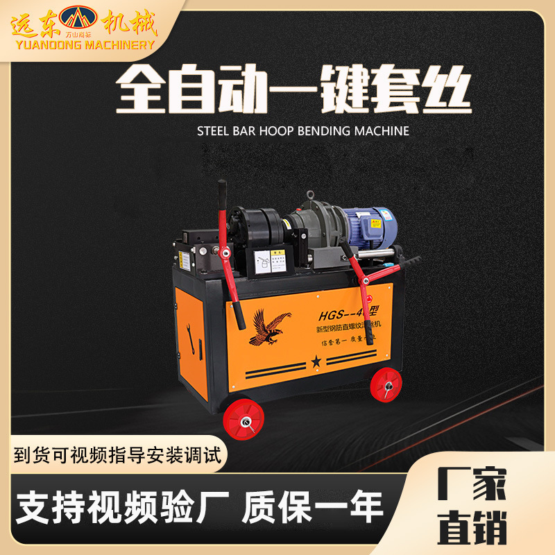 HGS-45型钢筋螺纹套丝机全自动钢筋滚丝机直螺纹钢筋剥肋套丝机