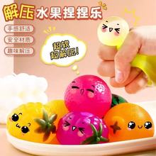 儿童水果解压玩具捏捏乐发泄球水球网红爆款双黄蛋捏捏球减压神器