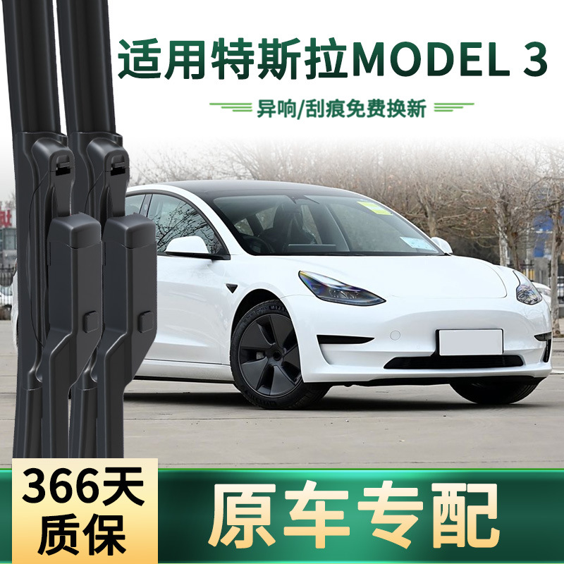 Aplicable a Tesla MODEL 3/Limpiaparabrisas de coche versión rejuvenecedora, escobilla de limpiaparabrisas de cinta silenciosa deshuesada especial para coche original
