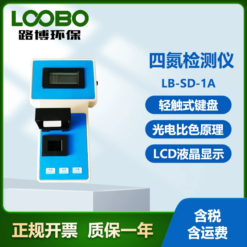 Портативный тетраазотный детектор нитрита азот, нитрат азот, аммиачный азот, общий детектор концентрации азота