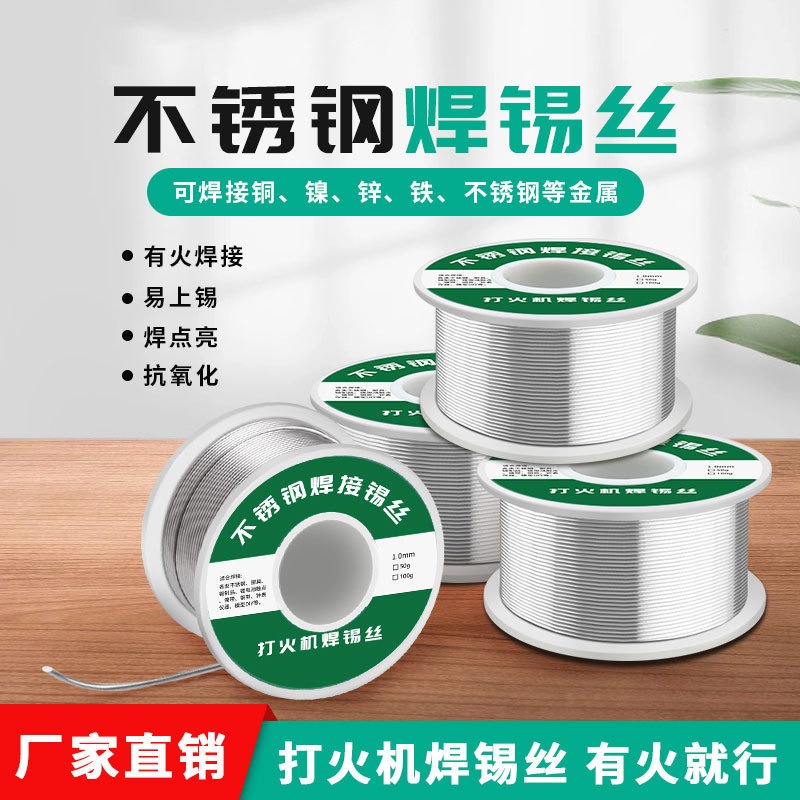 不锈钢焊锡丝 打火机焊锡丝 易上锡抗氧化 铜镍铁不锈钢 厂家批发