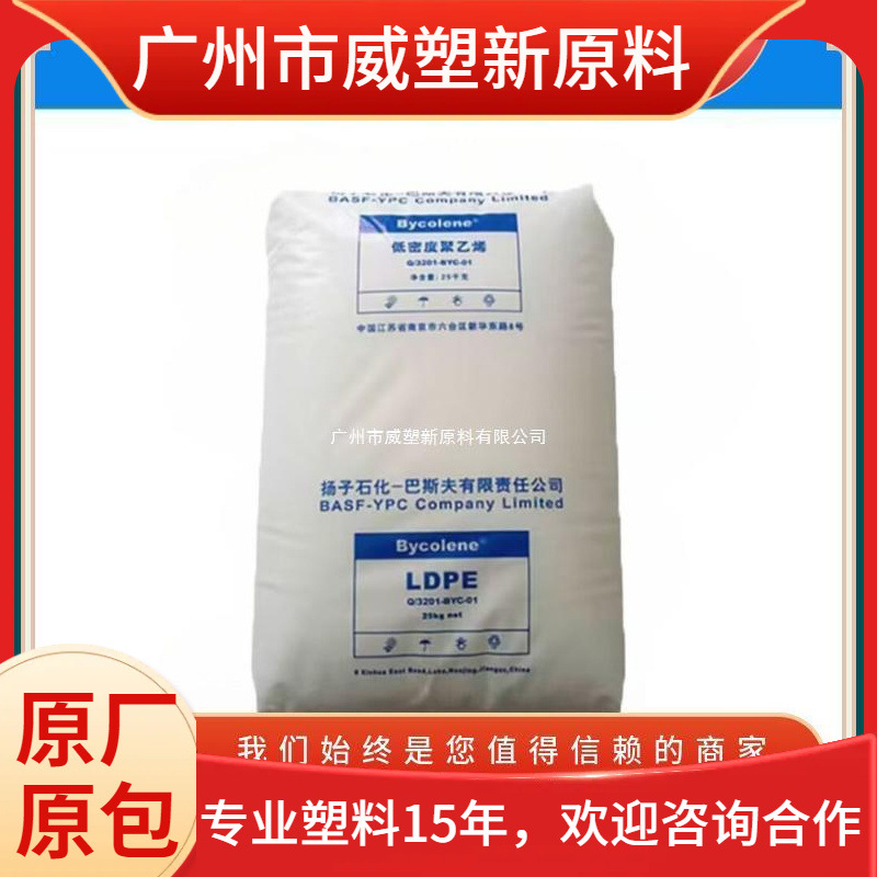 LDPE 3026H/扬子石化 高强度 高抗冲 薄膜级 聚乙烯原料