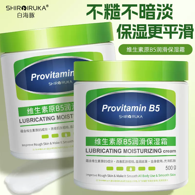 白海豚维生素B5保湿霜全身保湿润肤滋润干皮改善鸡皮大白罐身体乳