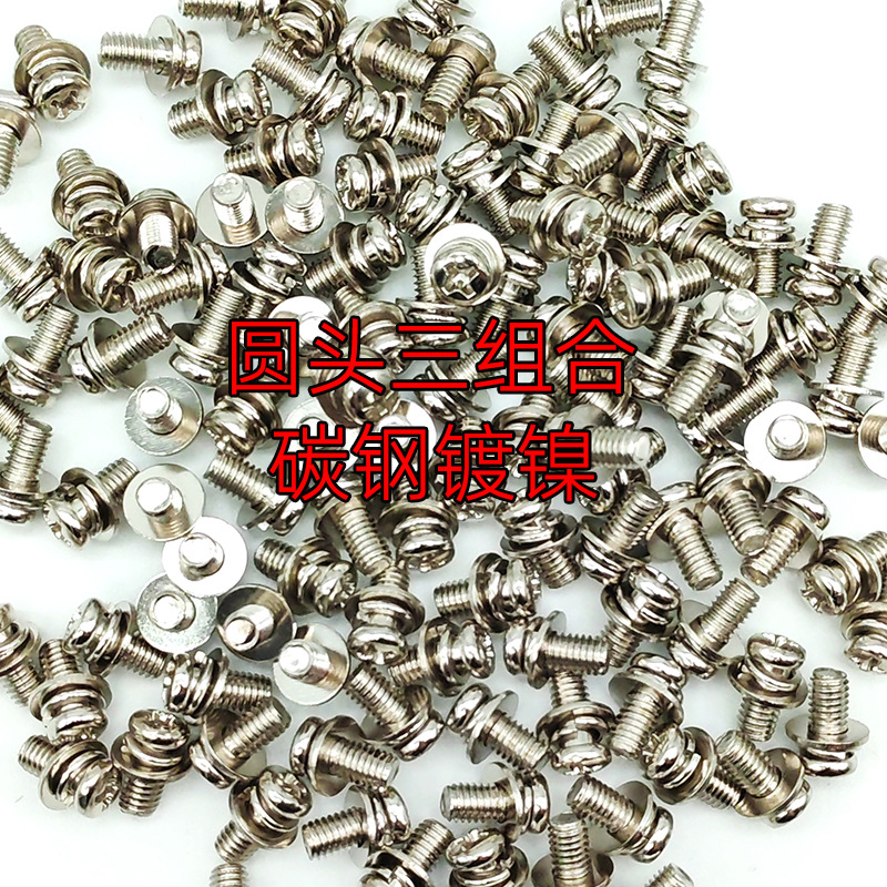 碳钢镀镍十字盘头螺栓 平弹垫三组合螺丝M2M3*4*5*6*7*8*10*12*14