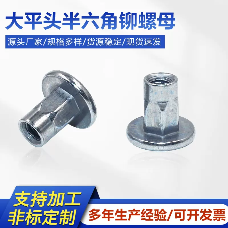 小沉头半六角拉铆螺母锌镍合金拉铆螺母大平头螺母汽车铆螺母现货