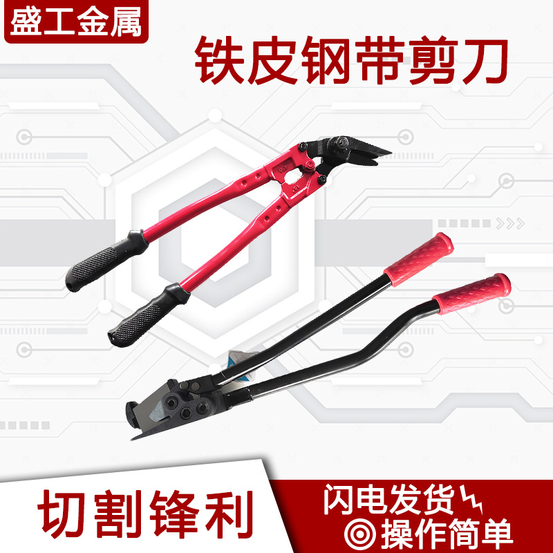 厂家直销省力铁皮钢带剪刀 H400直头强力铁皮剪刀 多功能不锈钢剪