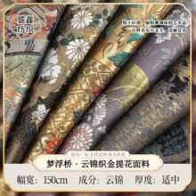 复古新中式梦浮桥云锦织金提花面料 国风仿宋锦旗袍马甲汉服布料