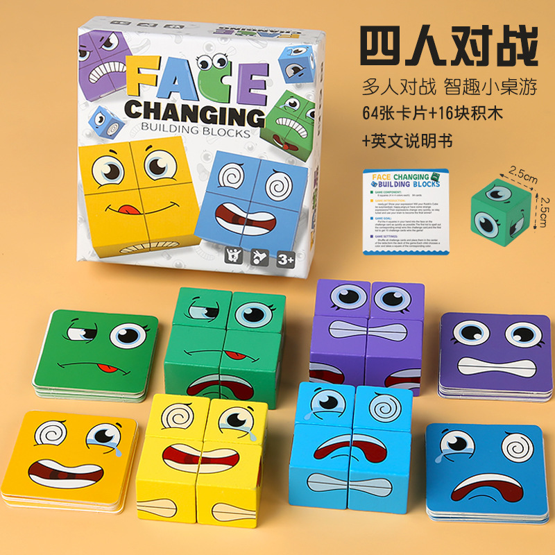 大号变脸魔方积木笑脸玩具益智力趣味游戏亲子互动解压儿童节礼物