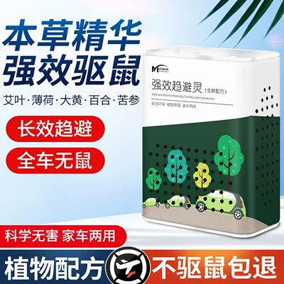 Engine Compartment Rat Repellent, Other Automotive Interior Supplies