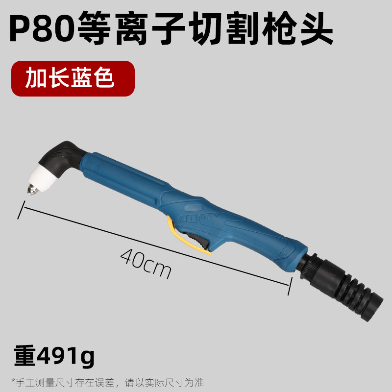 2074 건 헤드 P80 확장 40cm (파란색)