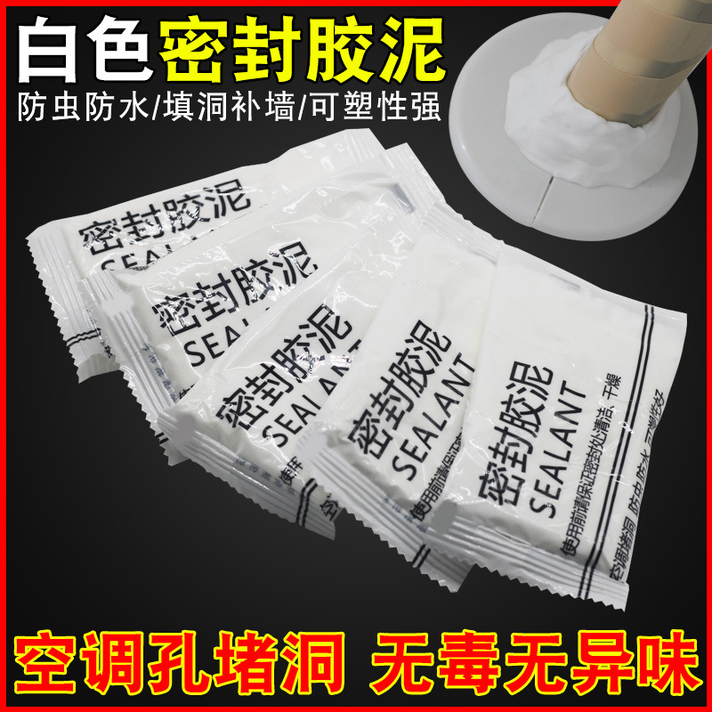 空调洞密封胶泥家用下水管道封补墙实胶洞宿舍空调孔密封橡皮胶泥