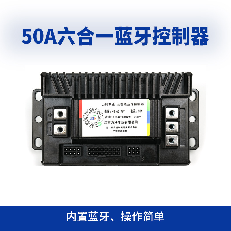 Universal controller, electric car, bluetooth