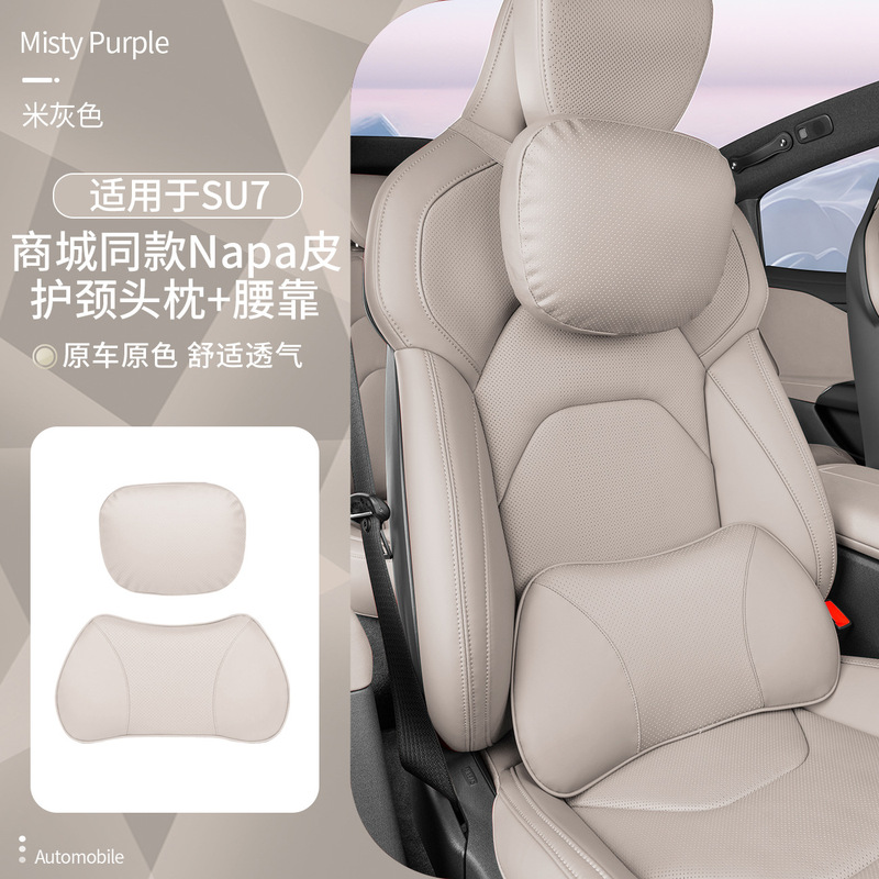 Xiaomi SU7 車のヘッドレストと腰枕セット車の快適な首枕カーシート腰枕に適しています|undefined
