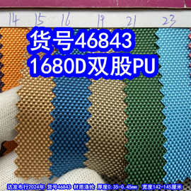 46843#1680D双股PU、涤纶双股布料1680D箱包布1680D牛津布