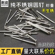 包邮304不锈钢圆钉子洋钉铁钉元钉圆钉5分81寸钉22533584