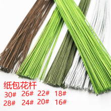 工厂批发纸包花艺铁丝40cm30号26号绿色花枝杆手工diy仿真花材料