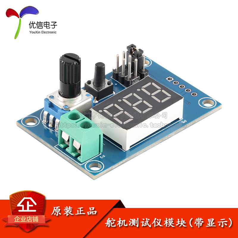 原装舵机测试仪舵机测试器 三档指示灯电源防反接 旋转编码器模块