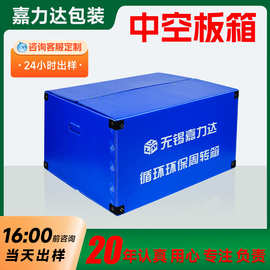 中空板箱 中空板包装箱周转箱钙塑箱 蓝色翻盖式周转箱 无锡厂家