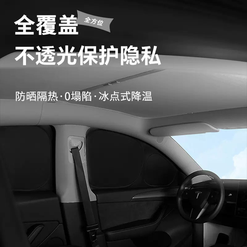 适用特斯拉焕新ModelY车窗遮阳帘前挡侧窗隔热防晒不透光隐私遮阳