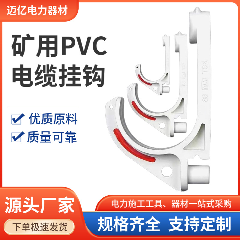 电缆挂钩勾子吊钩塑料光缆矿用工地PVC阻燃挂线电线固定钩