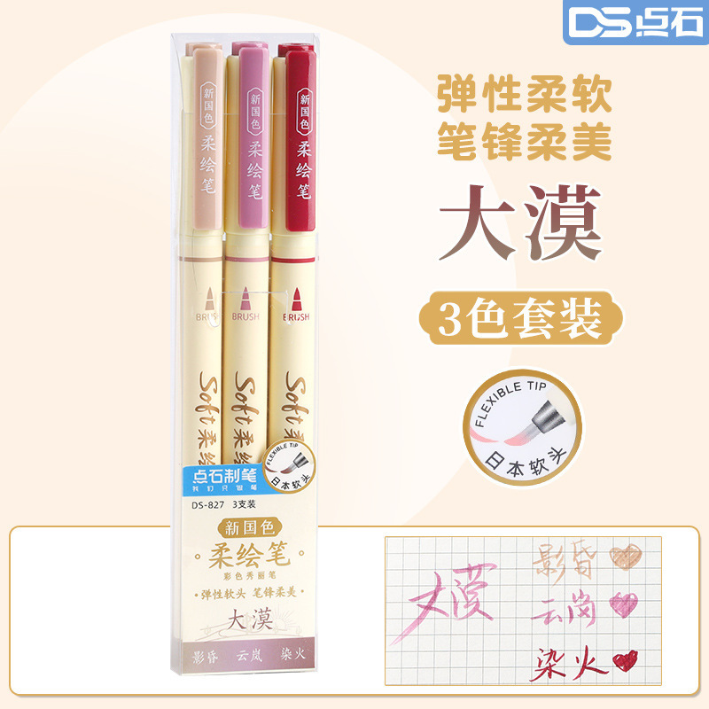 点石柔绘笔古城系新国色彩色秀丽笔Brush手帐绘画水彩勾线笔827s|undefined