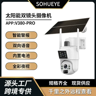 太阳能摄像头 户外V380夜视手机监控双目人形侦测摄像机无电无网