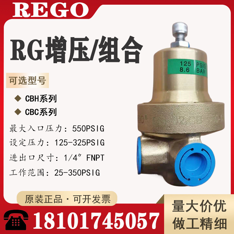 REGO美国CBC000325经济增压阀CBC000300杜瓦瓶调节阀CBH000325