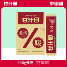 【140g】 甘汁园红糖姜汤特浓型20g*7袋姨妈产妇月子姜茶独立包装