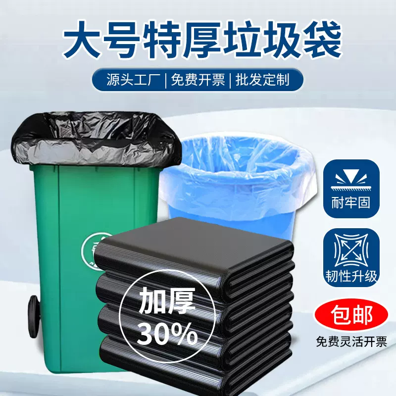 特厚超大号黑色垃圾袋物业环卫酒店医院餐饮学校商用一次性塑料袋