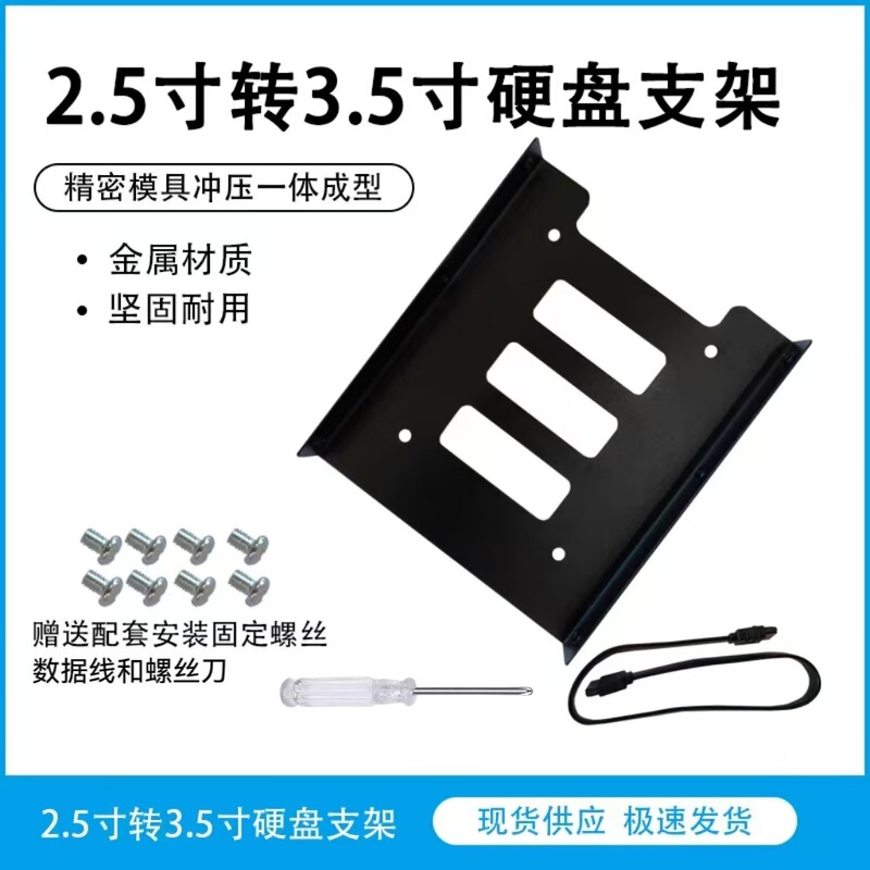 金属厚みのある 2.5 ～ 3.5 ハードドライブ鉄ラックデスクトップコンピュータブラケット 2.5inchSSD ソリッドステートドライブブラケット|undefined