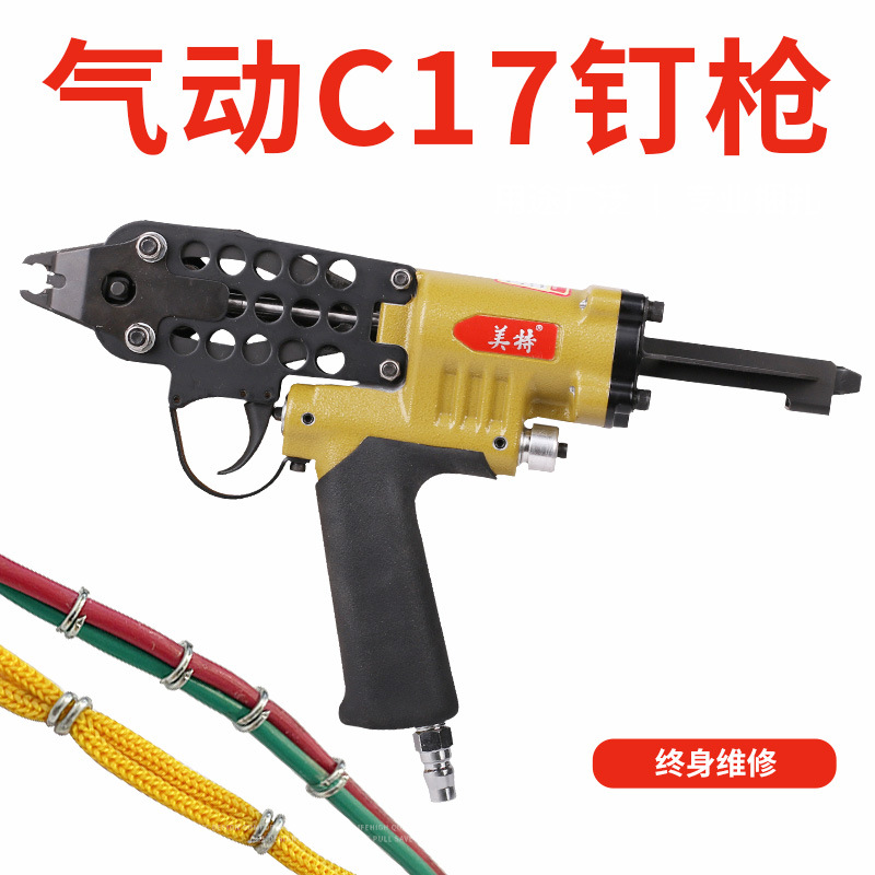 美特气动c型17钉枪SC760C鸡笼鸽笼假山捆绑床垫渔网坐垫制作安装