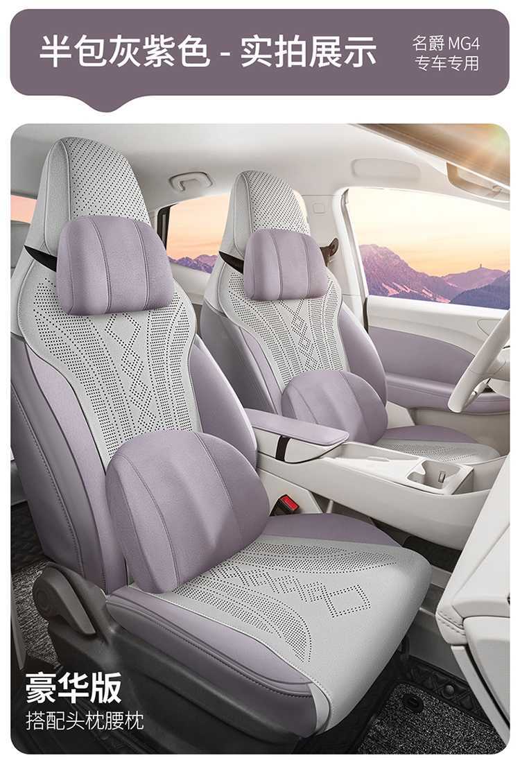 Mg Mg4 Special Seat Cover 2026 Mg 4 Car Seat Cushion Suede Saddle Pad Four-Season Universal Seat Cover
