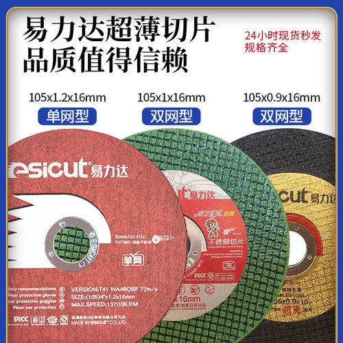 Upgraded resin ultra-thin sharp Yilida cutting disc anti-sand metal stainless steel angle grinder grinding wheel disc