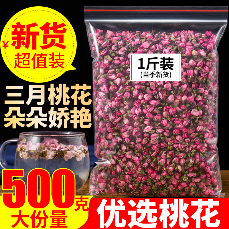 正品桃花干桃花500g天然桃花苞小包装另售新货茶花草茶|undefined