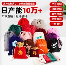 绒布袋定制饰品首饰袋绒布束口袋抽绳吹风机耳机丝绒收纳袋束口袋