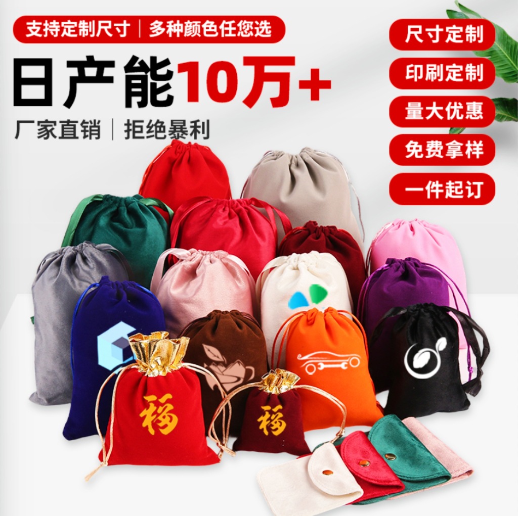 绒布袋定制饰品首饰袋绒布束口袋抽绳吹风机耳机丝绒收纳袋束口袋