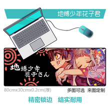 动漫游戏鼠标垫地缚少年花子君八寻宁宁源锁边代发广告礼品