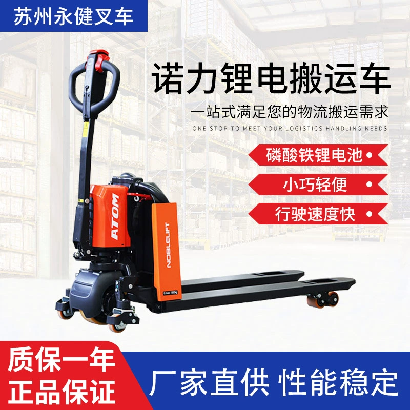 Полностью Электрический вилочный погрузчик Nori Lingdong 1,5 т с гидравлическим лотком PTE15Q с литиевой батареей для наземного крупного рогатого скота