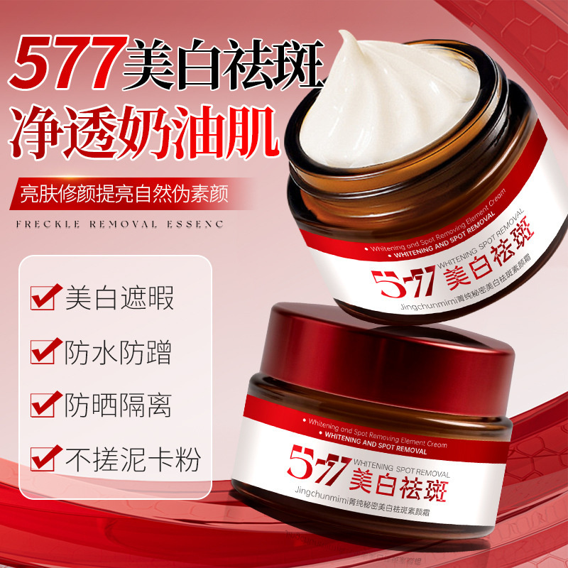 菁纯秘密577美白祛斑素颜霜遮瑕提亮肤色保湿不假白懒人霜面霜|undefined